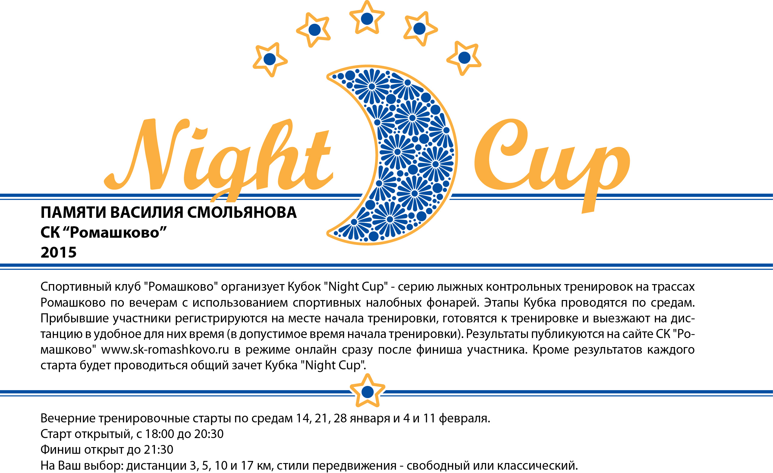 Night Cup 2015