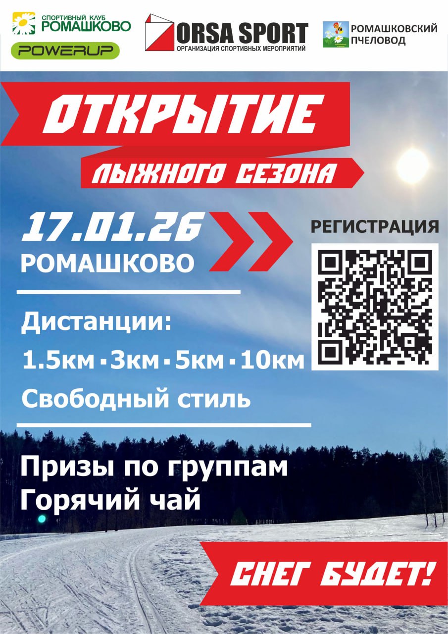 �������� ������� ������ �� ORSA-SPORT 17.01.2026