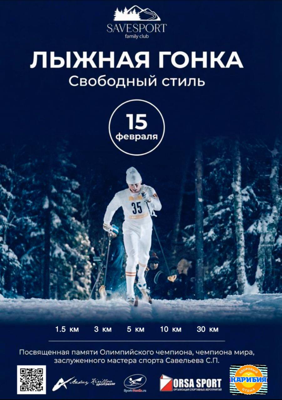 Гонка Савельева Гонка Савельева